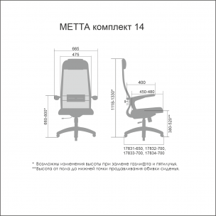 Эргономичное кресло METTA Комплект 14 Ch ов/сечен